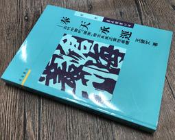 Q2010】玉山老人全集-正一善書出版社-凌雲鵬整編-25開225頁-1993初版-9品0.45千克-89031 歷史價格詳細信息