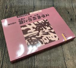 Q2010】玉山老人全集-正一善書出版社-凌雲鵬整編-25開225頁-1993初版-9品0.45千克-89031 歷史價格詳細信息