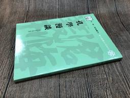 Q2010】玉山老人全集-正一善書出版社-凌雲鵬整編-25開225頁-1993初版-9品0.45千克-89031 歷史價格詳細信息