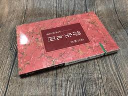 Q2010】玉山老人全集-正一善書出版社-凌雲鵬整編-25開225頁-1993初版-9品0.45千克-89031 歷史價格詳細信息