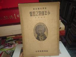 啟明/啓明書局亞森羅賓案全集 在監獄中+鬪法/鬥法+移花接木+神祕的鐘聲/神秘的鐘聲+無窮恨+身後事 全套6本PO251 歷史價格詳細信息