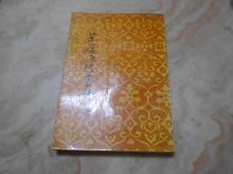 《木鐸》七十二行祖師爺(民國76年)【頭大大-古書善本】甲09◎BG4 歷史價格詳細信息