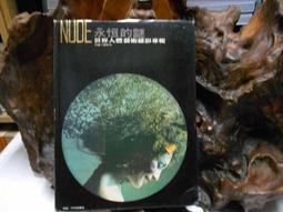 人體攝影藝術(3)  陳名禾；王強 內蒙古人民出版社 9787204067 歷史價格詳細信息