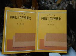 【臺灣商務印書館】近世中西史日對照表 歷史價格詳細信息