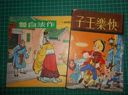 2本合售 超時代 遠東高中英文 1 上+下 黃崇術 遠東圖書 約10頁劃記 J76 歷史價格詳細信息