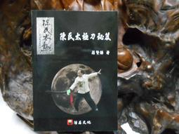 陳式太極功夫:老架二路  馬國相  人民體育出版社書籍 歷史價格詳細信息