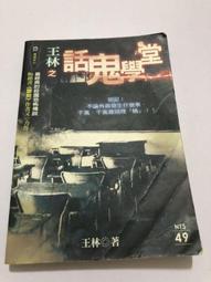 白鷺鷥書院(二手書)王玨：九十年的人生影劇之旅，黃仁著，新銳文創出版，2011年9月初版Cs 歷史價格詳細信息