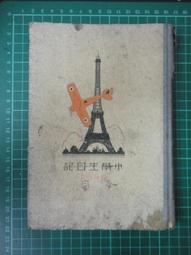 【台灣博土TWBT】202012-026 自由中國首創郵票剪貼字畫展覽會 紀念信封 附郵戳 民國50年 歷史價格詳細信息