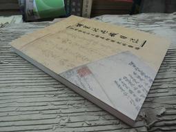 Q1903】海港．海難．海盜：海洋文化論集-近代中國東南與台灣歷史文化-精裝-里仁書局-鄭永常主編-81008 歷史價格詳細信息