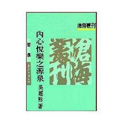 內心悅樂之泉源 吳經熊 歷史價格詳細信息