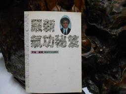 E1430 太極拳學(前冊) 宋志堅/著 中華民國國術會審定教材 民國68 歷史價格詳細信息