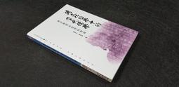 XQ2012】域外漢文小說論究-日本韓國越南漢文小說-平裝-學生書局-中國古典文學研究會-25開186頁-81521 歷史價格詳細信息