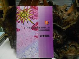 原住民族行政及法規_APP73／喬登【大東海公職】 歷史價格詳細信息