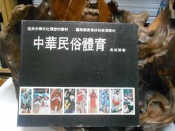 土1081 中華色研叢書:中華民俗體會 吳英聲著 中華色研出版社 民國68 價格比較,價格查詢,歷史價格詳細信息