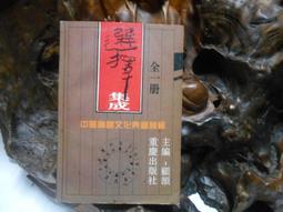 重慶1994年田村電話卡-中國古代十大帝王10全新卡，公博評1341 歷史價格詳細信息
