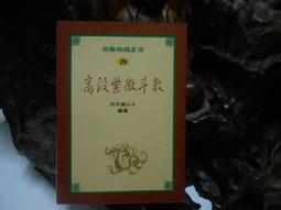 紫微高階之三：四化洩天機【金石堂】 歷史價格詳細信息