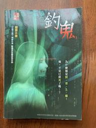 龍雲[釣鬼],絕版便利書,物品近全新且已包裝不受塵汙[郵寄售出後皆不退貨] 歷史價格詳細信息