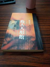 白鷺鷥書院(二手書)人生需要揭穿 丁丁張著 哈林出版 2014年  L 歷史價格詳細信息