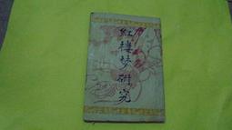 阿騰哥二手書@恐怖小說系列---民國93年尖端出版小野不由美著---屍鬼第三冊~厲鬼共1本 歷史價格詳細信息