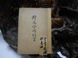 K1234 (簡)陰陽五要奇書(上中下冊) 郭璞等著 李峰標點註釋 海南出版 2006 歷史價格詳細信息