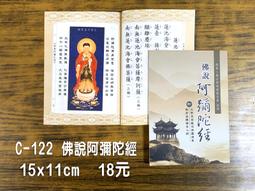 【阿彌陀佛+印光大師開示】PVC 雙面 佛卡 唐卡 佛教 [11110] 歷史價格詳細信息