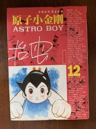 手塚治虫/原子小金剛 手機吊飾(三色版) : 原子小金剛 漫畫 收藏 周邊 手機 吊飾 歷史價格詳細信息