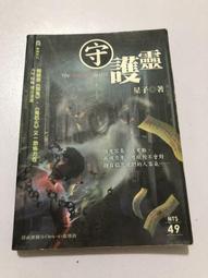 白鷺鷥書院(二手書)護眼三劍客 蕭千祐著 世茂出版  2007年  L 歷史價格詳細信息