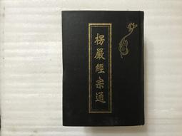 【文茵書房】密教神秘學     京都靜原/劉正   民83初版     育林 歷史價格詳細信息