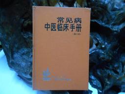 中醫臨床簡介數位學習課程 [光碟] 歷史價格詳細信息