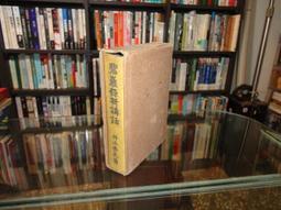 文章講話(跟大師學語文) 夏丏尊.葉聖陶 著 2019-1-2 中華書局 歷史價格詳細信息