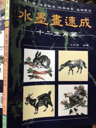 水墨畫也能很時尚：誰都可以學得會，趣味十足的水墨畫（二版） 歷史價格詳細信息