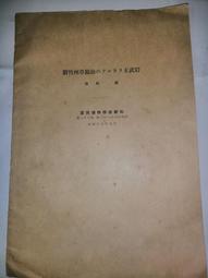 臺灣博物季刊第143期(108/09)38:3 歷史價格詳細信息