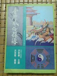 不二書店 風水傳奇 曾子南 瑞成書局 上中下合訂本 精裝(漫B23) 歷史價格詳細信息