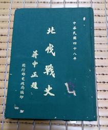 不二書店 戰史會刊 徐培根署 第6期 .第15期.第19期 中華戰史研究協會印行 歷史價格詳細信息