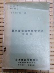 空軍總司令部~~~空軍後勤教範(44年)30 歷史價格詳細信息
