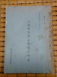 不二書店 戰史會刊 徐培根署 第6期 .第15期.第19期 中華戰史研究協會印行 歷史價格詳細信息