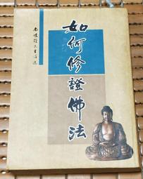 不二書店 老莊哲學 胡哲敷 著 台灣中華書局 (不露C8) 歷史價格詳細信息