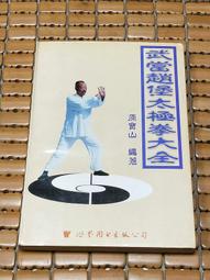 不二書店 山水畫進階 謝榮源 民國82年2月12日 歷史價格詳細信息