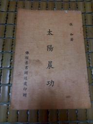 不二書店 陽宅風水指南：2016 瑞成書局 胡肇台  (不露H1) 歷史價格詳細信息