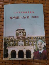 不二書店  司法緃橫談 何振奮 著 七十年代出版(漫B11) 歷史價格詳細信息