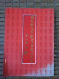 不二書店  八婺書畫 歷代名人寫金華上.下冊 線裝書 中國檔案出版社  2005年 含木盒 (不露A3) 歷史價格詳細信息