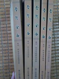 不二書店 臺籍首位上將總司令-陳守山口述歷史 上下冊  國史館 歷史價格詳細信息