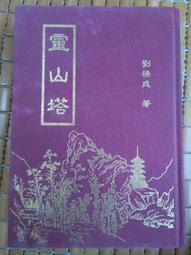不二書店 山水畫進階 謝榮源 民國82年2月12日 歷史價格詳細信息