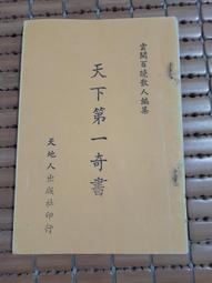 不二書店 奇經八脈養生法 吳三洙猊猔內功 精裝 歷史價格詳細信息