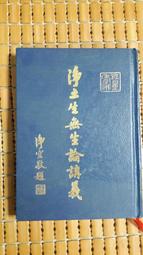 不二書店 生物能醫學氣功 健身運動十七法 李承忠博士 中華生物能醫學氣功研究推廣中心 精裝(不露G1) 歷史價格詳細信息