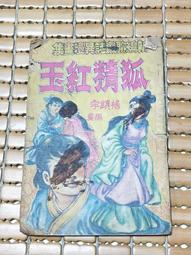 不二書店 玉定金科輯要 (下集 四) 精裝 品相如圖 歷史價格詳細信息