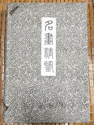 不二書店 六度集經白話故事 上下選集本 聖開法師 述作 歷史價格詳細信息