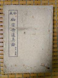 早期線裝書:顏魯公廟碑銘 于右任題 歷史價格詳細信息