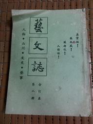 不二書店 山水畫進階 謝榮源 民國82年2月12日 歷史價格詳細信息