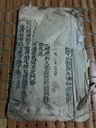 不二書店  崇禎長編 廣文 楊廷樞 等著 歷史價格詳細信息